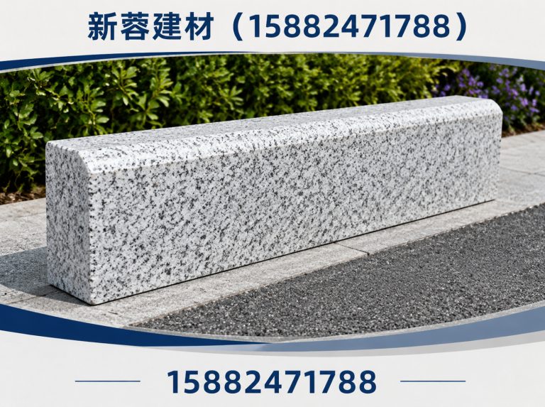 郫都区仿石路沿石展示图
